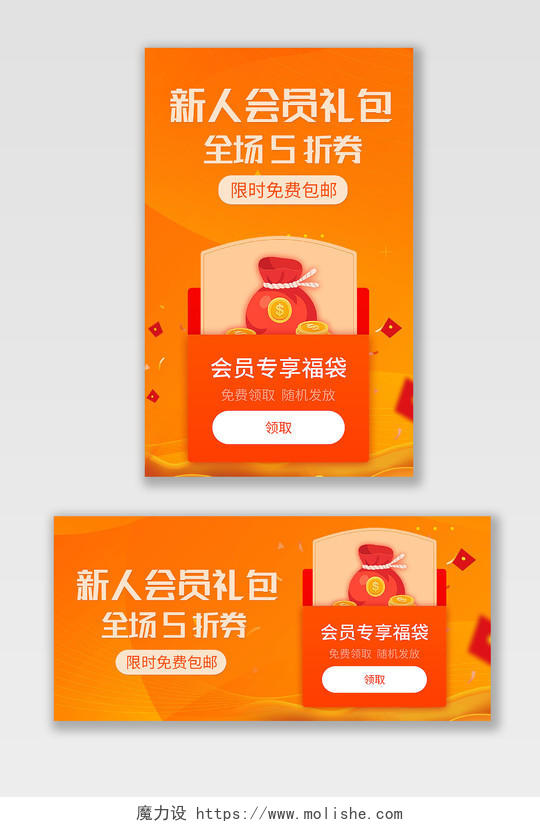 橙色背景简约风格电商促销优惠券红包海报banner